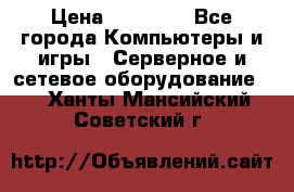 Mobotix Allround M24 › Цена ­ 28 000 - Все города Компьютеры и игры » Серверное и сетевое оборудование   . Ханты-Мансийский,Советский г.